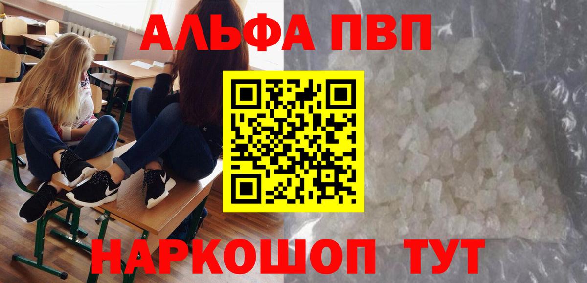 A PVP СК  Вход с VPN  Балабаново  дарнет шоп  Alpha PVP СК  Alpha-PVP кристаллы 