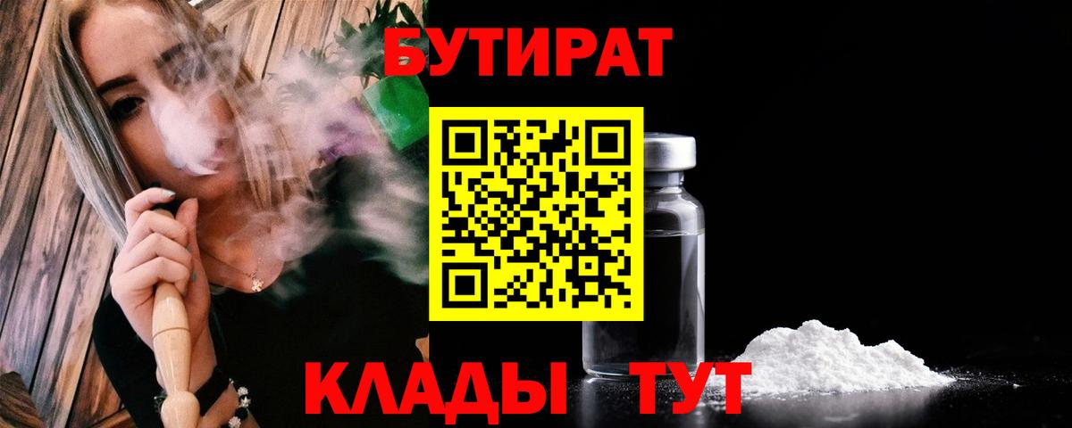 Бутират BDO Балабаново