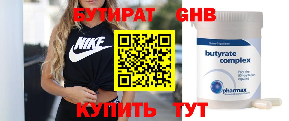 Балабаново  БУТИРАТ 99%  БУТИРАТ  Вход с VPN 