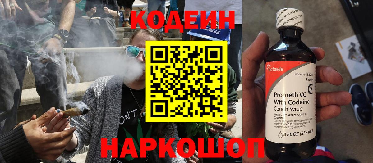 Кодеин Purple Drank Балабаново