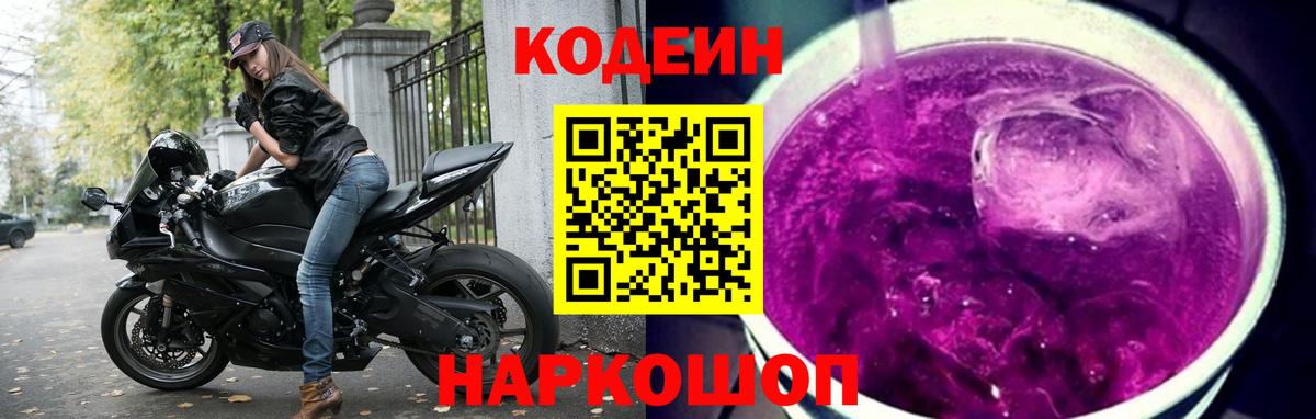Балабаново  Codein напиток Lean (лин)  Вход с VPN  Кодеиновый сироп Lean напиток Lean (лин) 