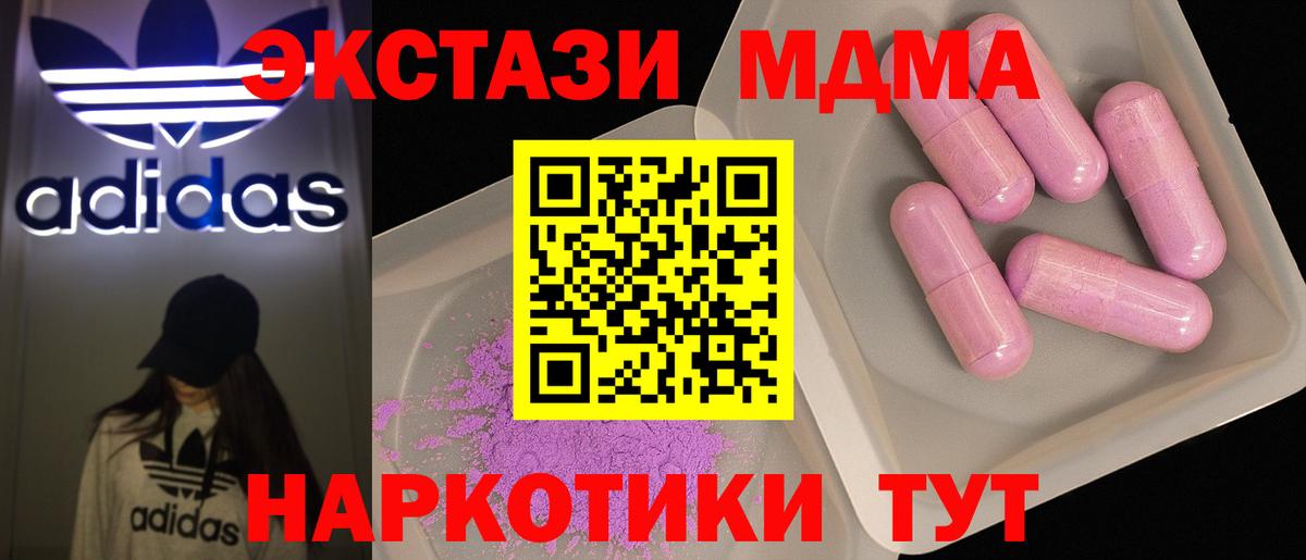 МДМА crystal  Вход с VPN  Балабаново  MDMA кристаллы 
